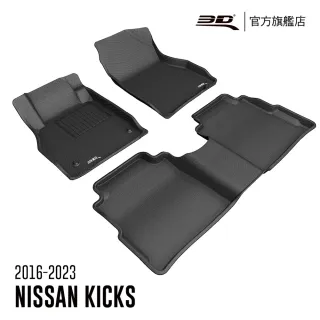 【3D】卡固立體汽車踏墊 Nissan Kicks 2016~2023(運動型休旅車)