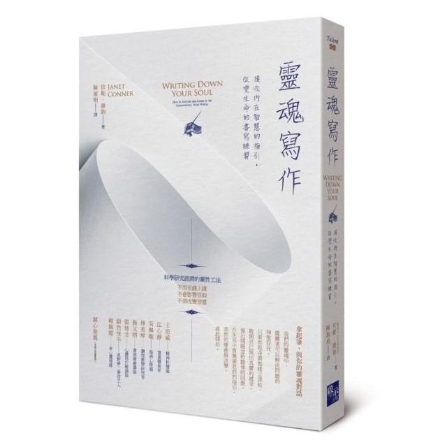 靈魂寫作：接收內在智慧的指引，改變生命的書寫練習Writing Down Your Soul: How to Activate and Listen to the Extraordinary Voice Within