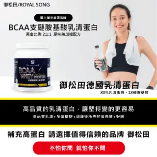 【御松田】BCAA支鏈胺基酸+乳清蛋白X3瓶(500g/瓶)