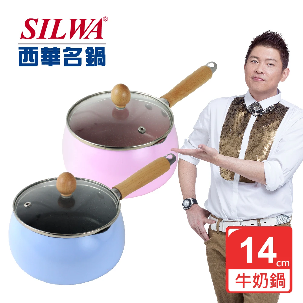 【SILWA 西華】馬卡龍合金不沾牛奶鍋14cm(曾國城熱情推薦)