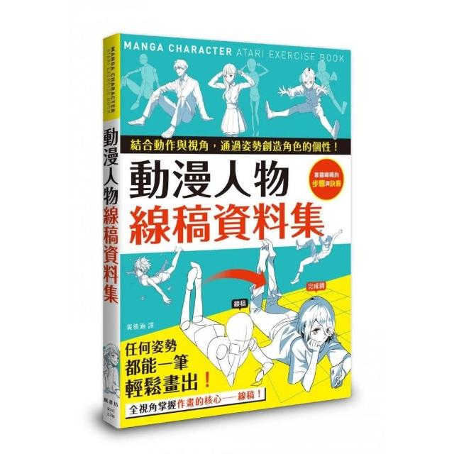 動漫人物線稿資料集