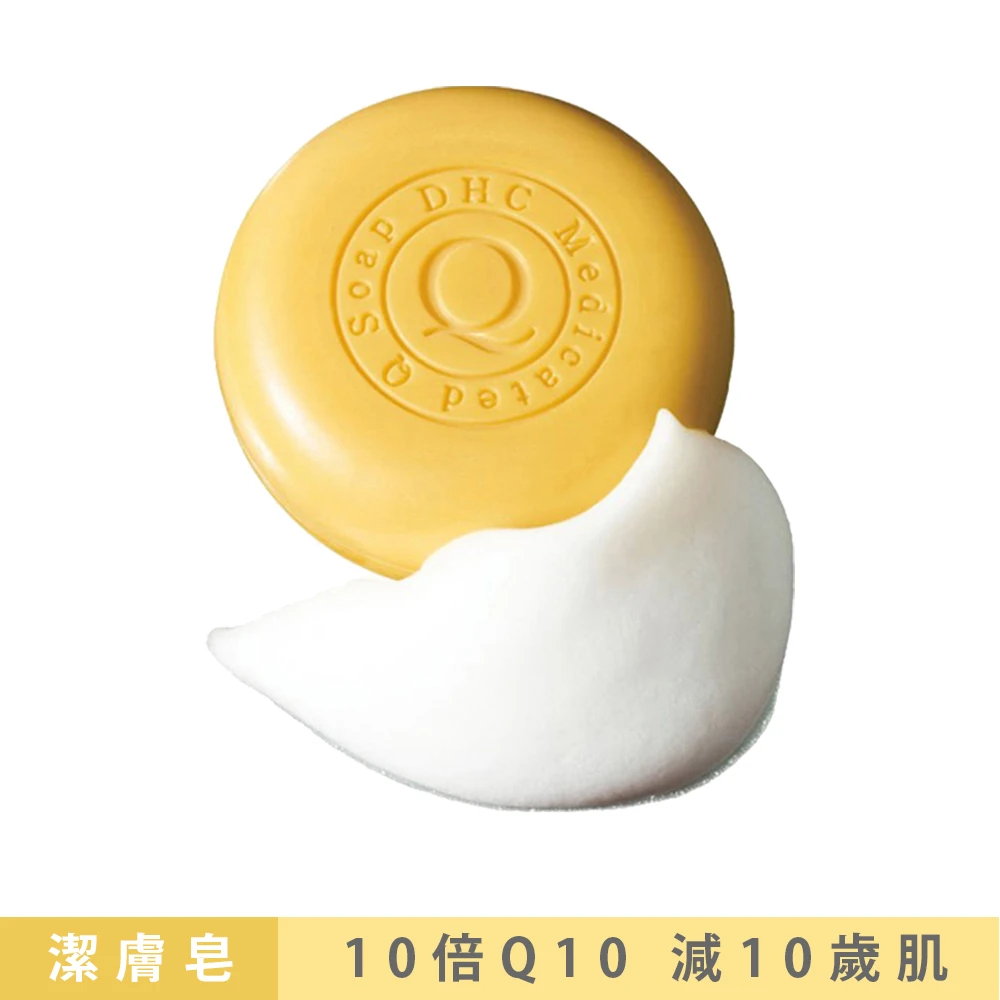 【DHC】Q10晶妍皂