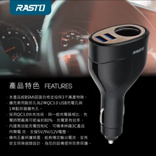 【RASTO】RB8  車用擴充+雙QC3.0 USB 快速充電器