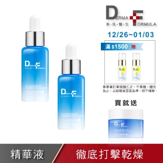 【DF 美肌醫生】5D玻尿酸水動能保濕精華30mlX2(加碼送獨家組)