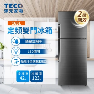 【TECO 東元】165公升 二級能效定頻右開雙門冰箱(R1801HS)