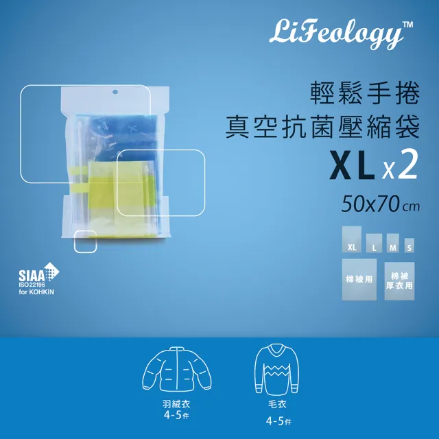 【Lifeology生活美學】日本製輕鬆手捲真空抗菌壓縮袋XLx2入(50×70cm)/