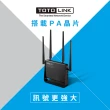 【TOTOLINK】A950RG AC1200 雙頻Giga超世代WIFI路由器 分享器(5G訊號PA放大功率 訊號穿牆高穩定)