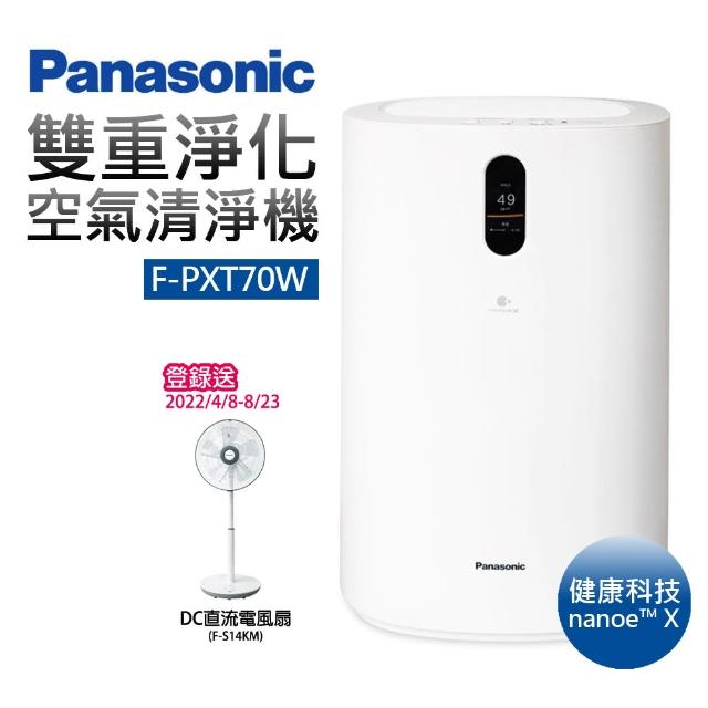 【Panasonic 國際牌】15坪空氣清淨機(F-PXT70W)