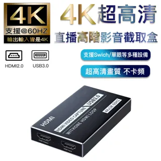 4K 60Hz HDMI+USB3.0超高清直播高階版影音擷取盒-遊戲直播專用