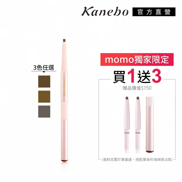 【Kanebo 佳麗寶】COFFRET D’OR W雙采魅力造型眉筆雙件經典組(眉筆組+眉筆蕊x2+眉粉蕊)