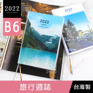 【珠友】2022年B6/32旅行週誌(週計劃/日誌手帳手札/行事曆)