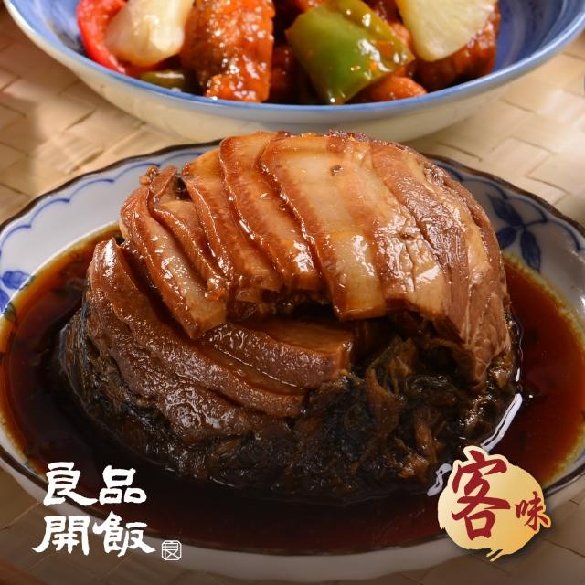 【良品開飯】南門系列 梅干扣肉 1入(每盒350g 客味 客家家常菜)