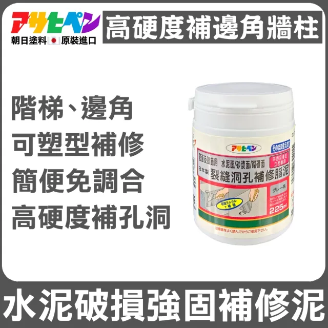 日本asahipen塗料 裂縫洞孔補修泥脂225ml 填補裂縫室內外防水水泥牆壁 Momo購物網