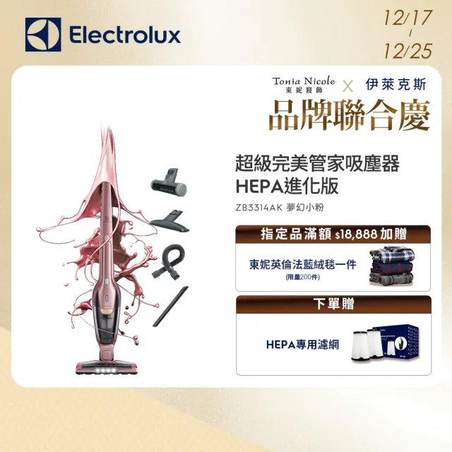 Electrolux 伊萊克斯 超級完美管家吸塵器 Hepa進化版 夢幻粉紅zb3314ak Momo購物網