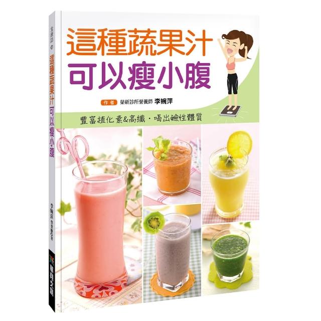 【人類智庫】食療誌：這種蔬果汁可以瘦小腹