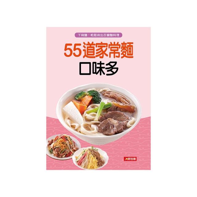 【人類智庫】好食堂：55道家常麵口味多