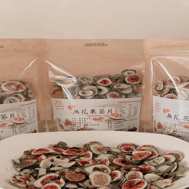 【亞源泉】無花果茶片100g 5入一組(養生茶飲)