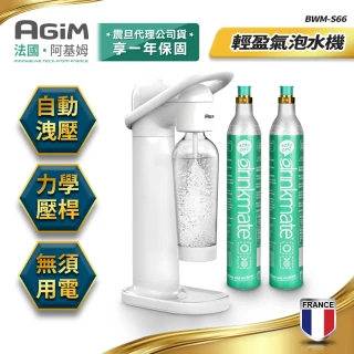 【法國 阿基姆AGiM】輕盈氣泡水機BWM-S66-WH (CO2氣瓶2支組)