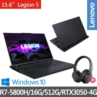 【Lenovo送無線耳罩式耳機】Legion 5 15.6吋電競筆電82JW005RTW(R7-5800H/16G/512G/RTX3050-4G/WIN10)