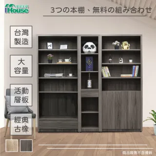 【IHouse】樂活 免組裝三件式書櫃(置物櫃 收納櫃 功能櫃)