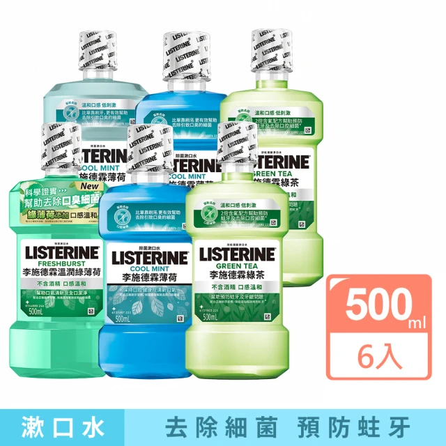 【Listerine 李施德霖】天然綠茶防蛀護齦漱口水_箱購組(500mlx6罐_抗防防護罩)