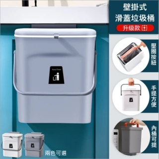 【MGSHOP】壁掛式手提滑蓋垃圾桶(廚房.浴室.客廳.房間皆適用)