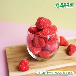【義美生機】真甘純草莓35g(冷凍真空乾燥整顆草莓)
