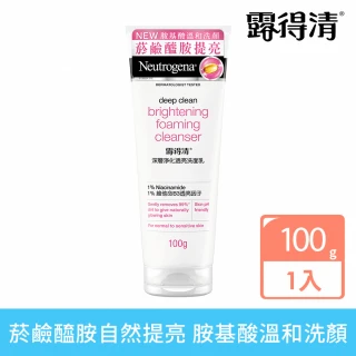 【Neutrogena露得清】深層淨化亮白洗面乳 全新升級(100g)
