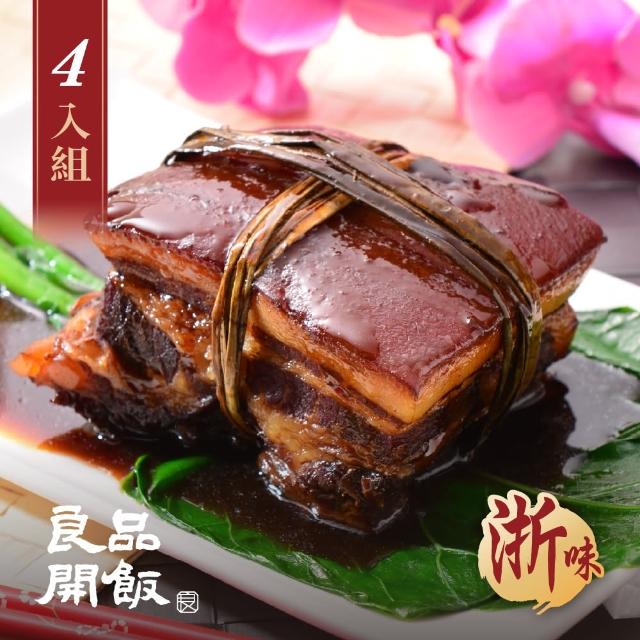 【良品開飯】南門系列 杭州五花東坡肉 4入組(每包400g 南門市場 浙味 入口即化)