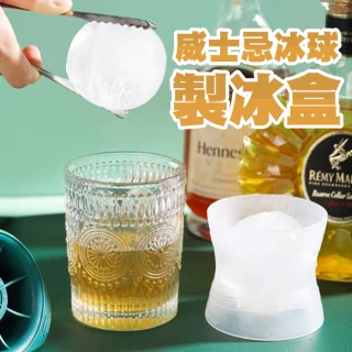 【Saikoyen】威士忌冰球製冰盒1組2入(冰塊盒 球型冰塊 冰角 製冰盒 冰球)