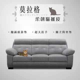 【IHouse】莫拉格 柔韌貓抓皮獨立筒沙發 3人座