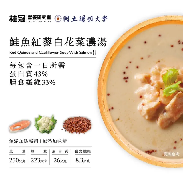 桂冠 健力湯 鮭魚紅藜白花菜濃湯 300g Momo購物網