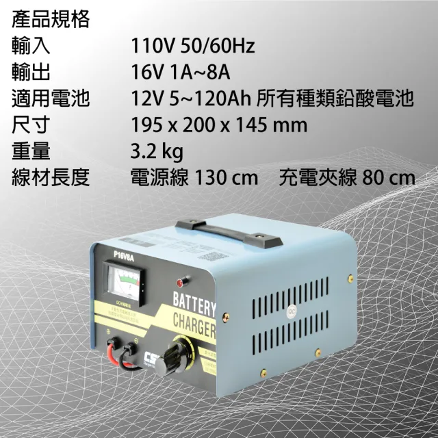 Csp充電機p16v8a 微調式充電機可充鉛酸電池 機車電池汽車電池電瓶充電器 Momo購物網