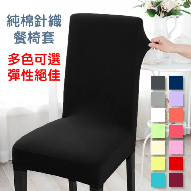 【LASSLEY】純棉針織彈性椅套(辦公椅