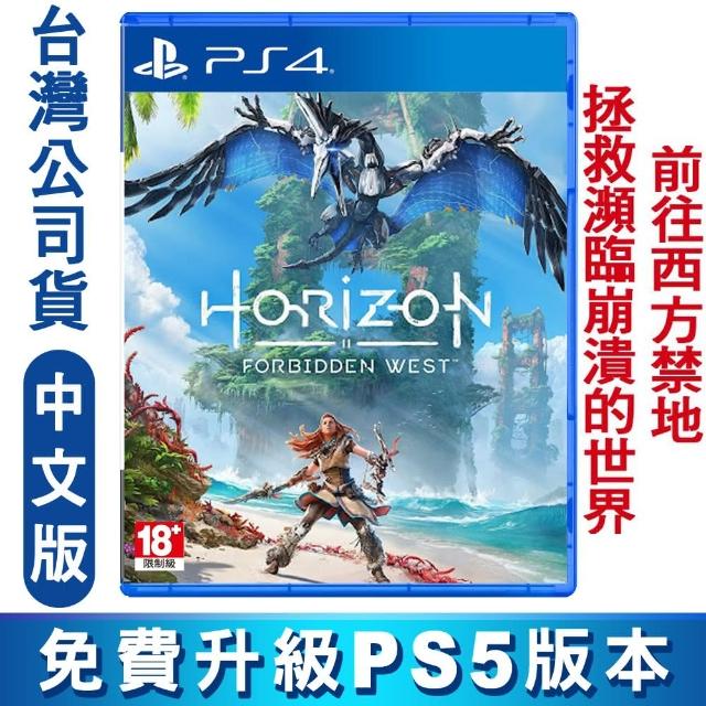 【SONY 索尼】預購2022/2/18發售★ PS4 地平線：西方禁地 Horizon Forbidden West(中英文版)