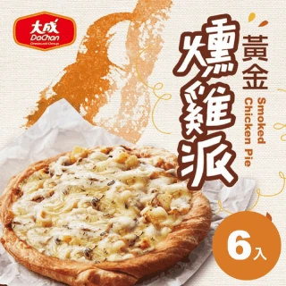 【大成】黃金燻雞派︱PIZZA｜（140g／片）*6入︱大成食品(防疫 冷凍食品 披?)
