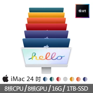 特規機 iMac 24吋M1晶片/8核心CPU /8核心GPU/16G/1TB SSD(4.5K Retina顯示器)