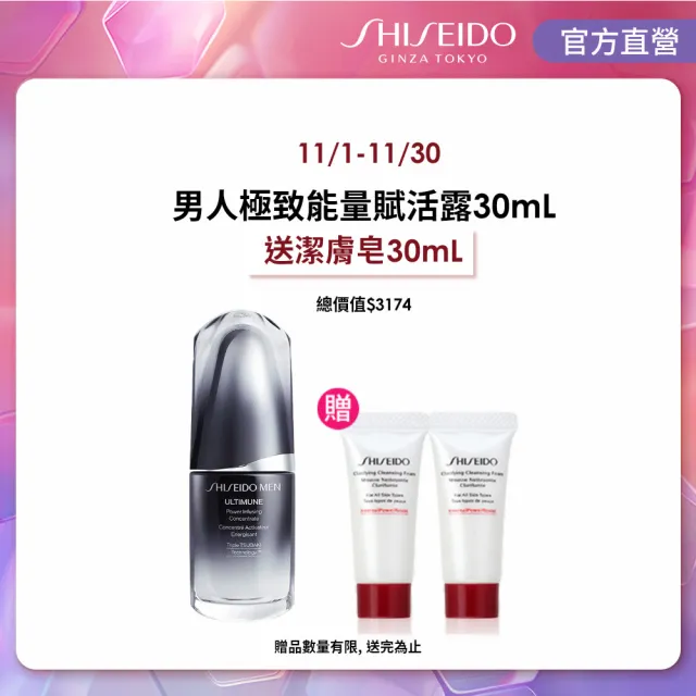 Shiseido 資生堂國際櫃 男人極致能量賦活露30ml 能量小黑瓶 小紅瓶男朋友 Momo購物網