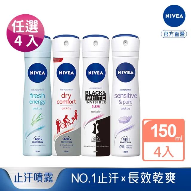 Nivea 妮維雅 止汗爽身噴霧150ml 4入組任選 Momo購物網