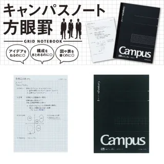 【KOKUYO】Campus方格筆記本(A4)