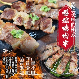 【極鮮配】台灣櫻桃鴨肉串 10包共80串(280g±10%/包;8包一串)