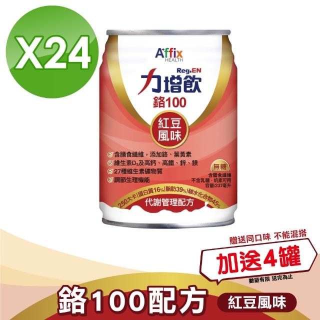 【Affix 艾益生】力增飲鉻100-紅豆 升級D3 -24罐(贈12罐)