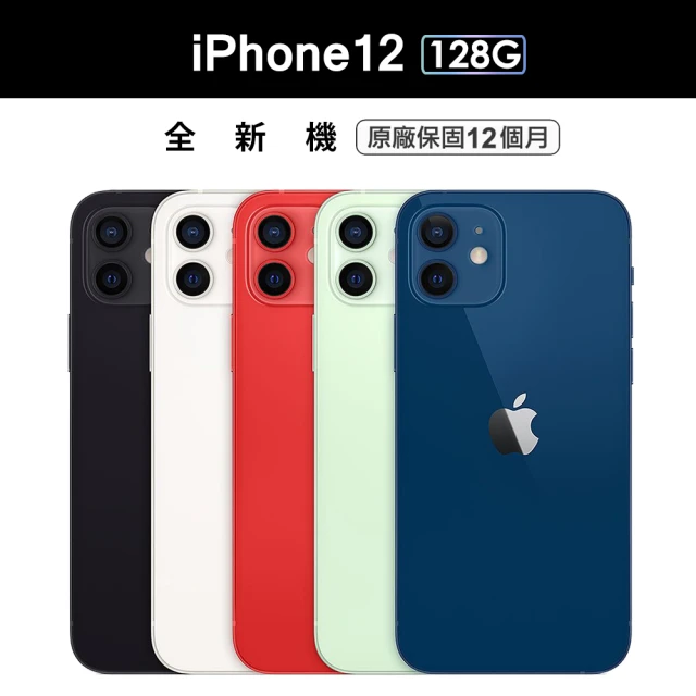 Apple 蘋果【Apple 蘋果】iPhone 12 128G(6.1吋)