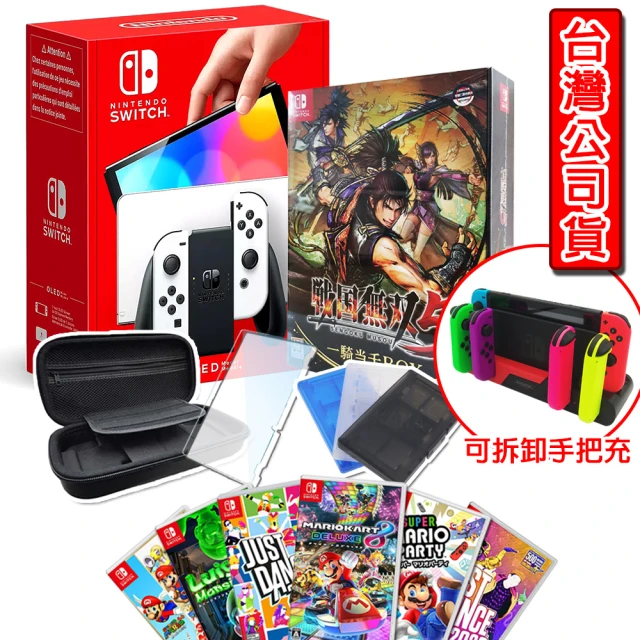 Nintendo 任天堂【Nintendo 任天堂】預購Switch OLED主機+戰國無雙5典藏版+精選遊戲*1+周邊全配(保貼+硬殼包+手把充+卡匣)