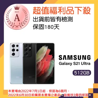【SAMSUNG 三星】福利品 Galaxy S21 Ultra 5G 6.8吋四鏡頭手機(16G/512G)