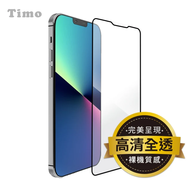 【Timo】iPhone 13 mini 5.4吋 黑邊滿版鋼化玻璃保護貼