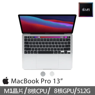 【Apple 蘋果】MacBook Pro 13.3吋 M1晶片 8核心CPU 與 8核心GPU 512G SSD