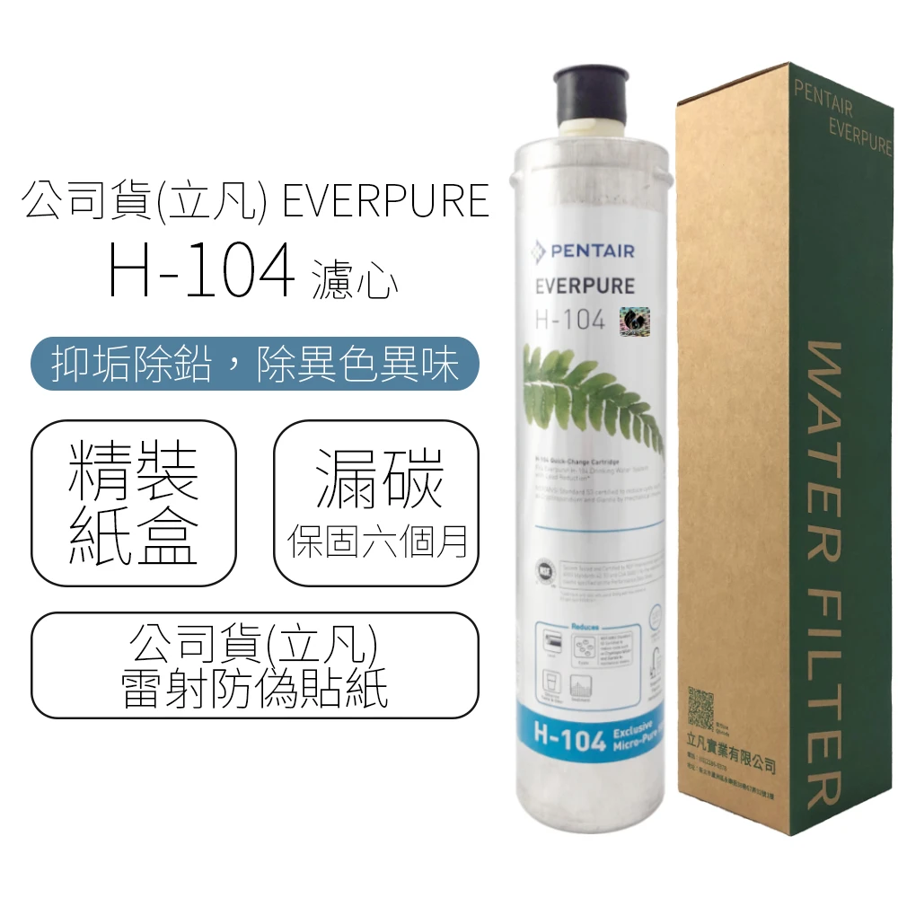 Everpure 濾心h 104 Momo購物網