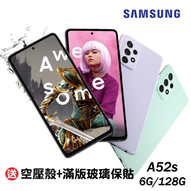 超值雙禮組【SAMSUNG 三星】Samsung Galaxy A52s(8/256)