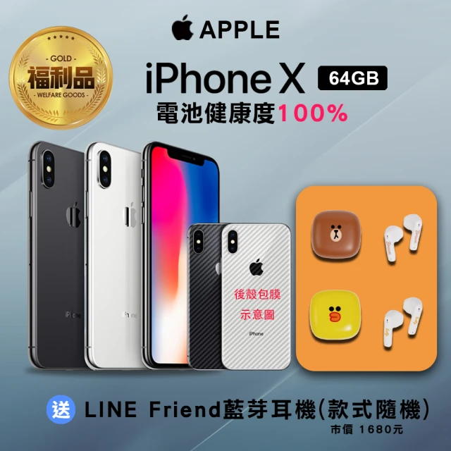 【Apple 蘋果】福利品 iPhone X 64G(手機包膜+獨家贈品Line Friends藍芽耳機)